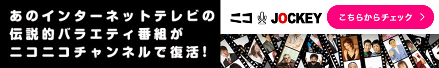 ニコジョッキーバナー