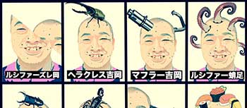 色々なルシファー吉岡2