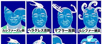 色々なルシファー吉岡3