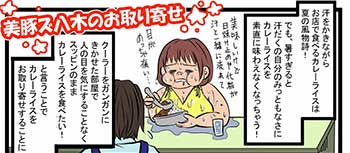 美豚ズ八木のお取り寄せ